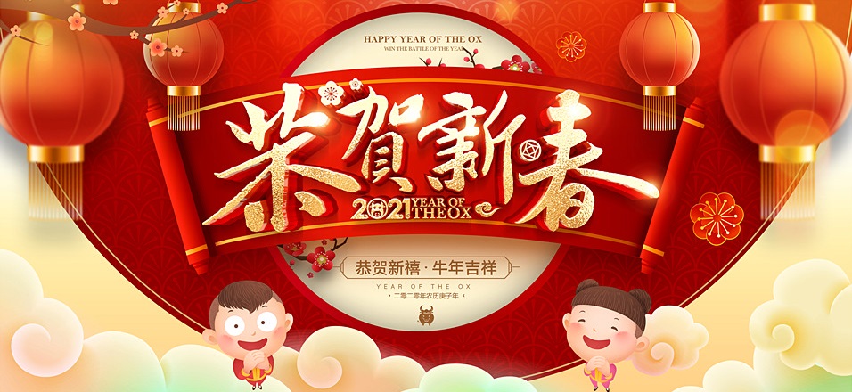 春節(jié)放假通知