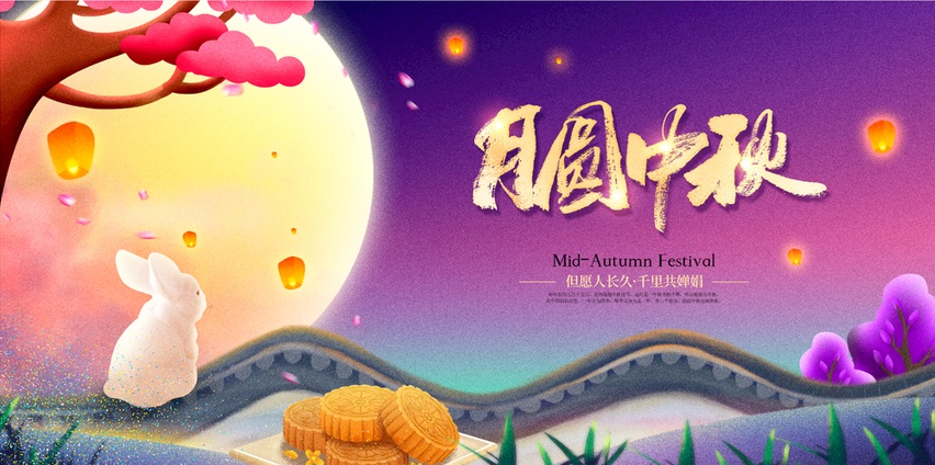 三榮部品中秋放假通知